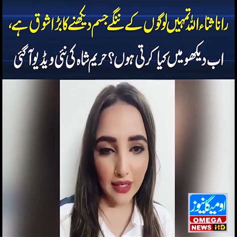 hareem shah rana sanaullah|Rana Sanaullah Leaked Video Viral On Twitter:。